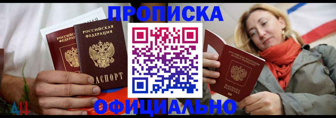 прописка гарантия в Туле