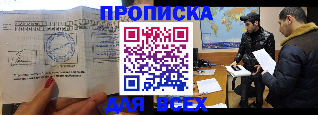 временная регистрация купить в Туле